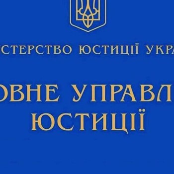 Упр-Юстиція